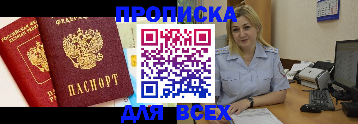 временная прописка в Саратове