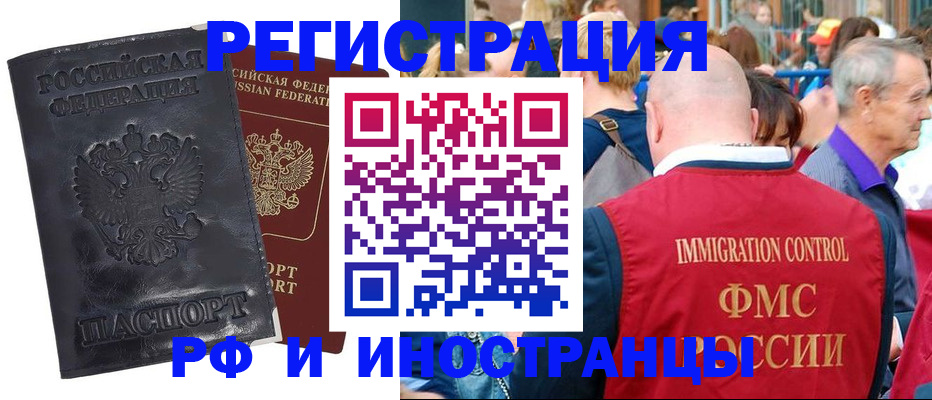 купить прописку в Саратове