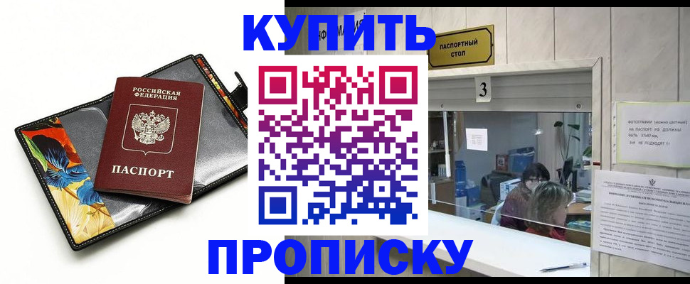 прописка ребенка в Саратове
