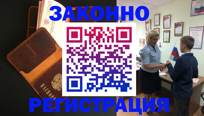 прописка для кредита в Саратове