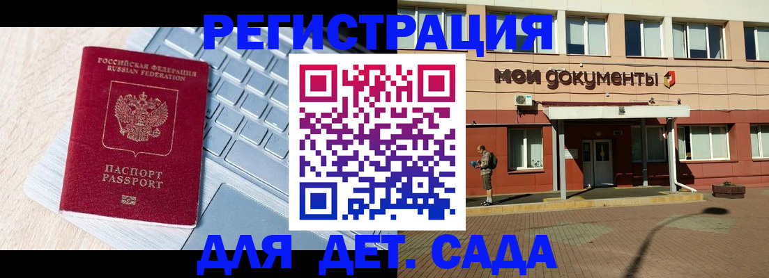 регистрация для дет. сада в Саратове