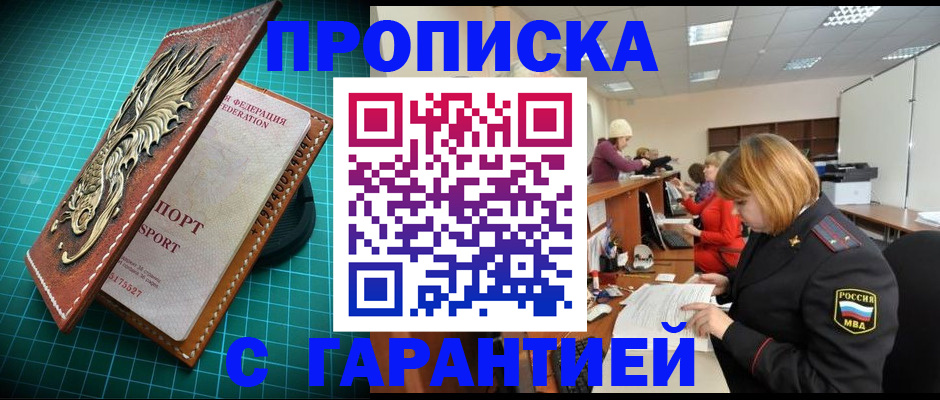 прописка для школы в Саратове